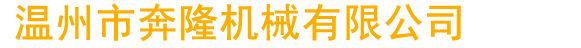 九江市錦林石材有限公司